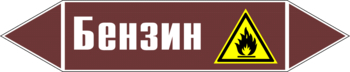 Маркировка трубопровода "бензин" (пленка, 507х105 мм) - Маркировка трубопроводов - Маркировки трубопроводов "ЖИДКОСТЬ" - магазин "Охрана труда и Техника безопасности"