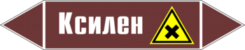 Маркировка трубопровода "ксилен" (пленка, 358х74 мм) - Маркировка трубопроводов - Маркировки трубопроводов "ЖИДКОСТЬ" - магазин "Охрана труда и Техника безопасности"